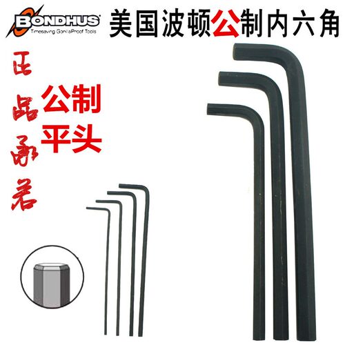 美国波顿平头内六角扳手公制L型单支六角匙内六方0.89 1.27 1.5mm