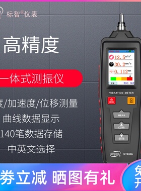 标智GT633A高精度测振仪便携机械故障振动检测仪笔电机震动测试仪