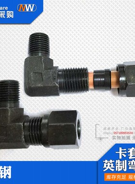 液压碳钢卡套直角弯头公英制1/2/3/4/6分8/10/12/14/16MM铜管接头