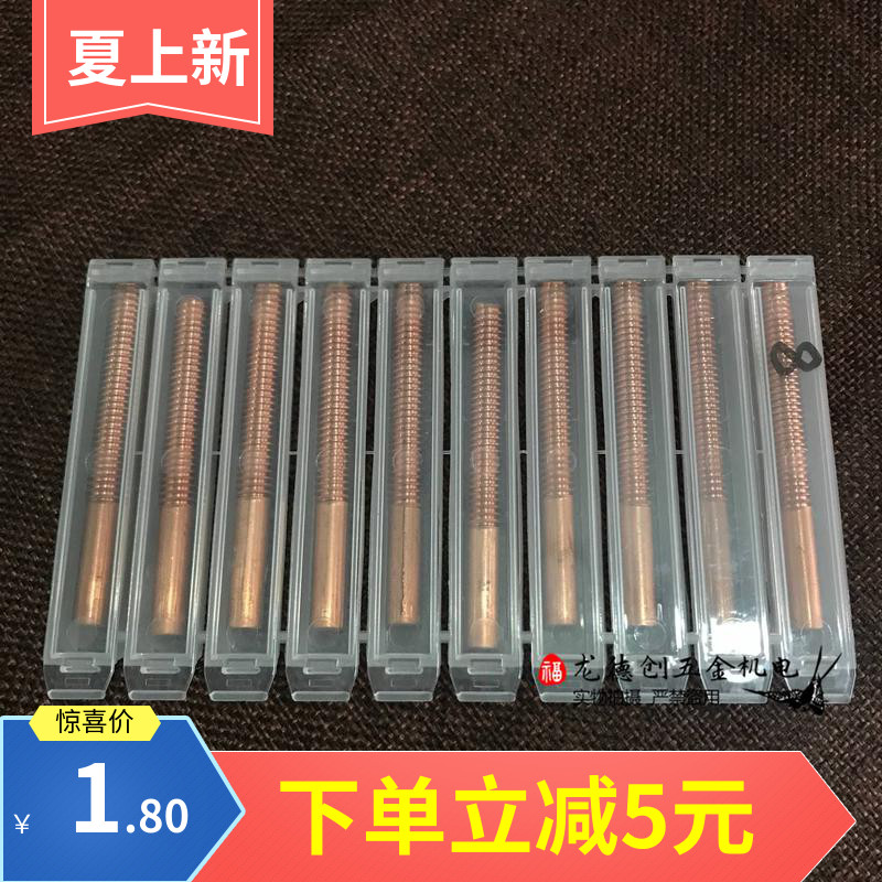 紫铜螺纹电极 放电红铜螺牙电极 M2 M2.5 M3 M4 M5 M6 -M12