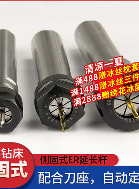 延长杆单边双边侧固式延长杆ER夹头延长杆 侧固刀柄延长杆 延长杆