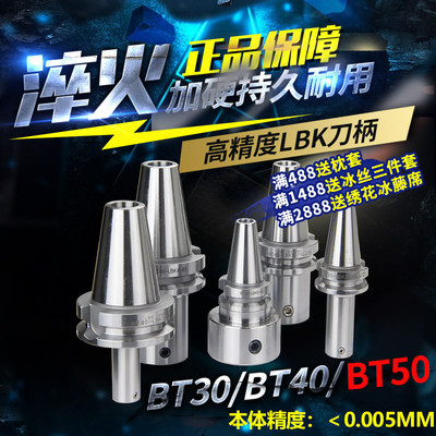 BT50-LBK数控刀柄CNC加工中心镗刀镗头精镗粗搪刀头刀杆双刃微调