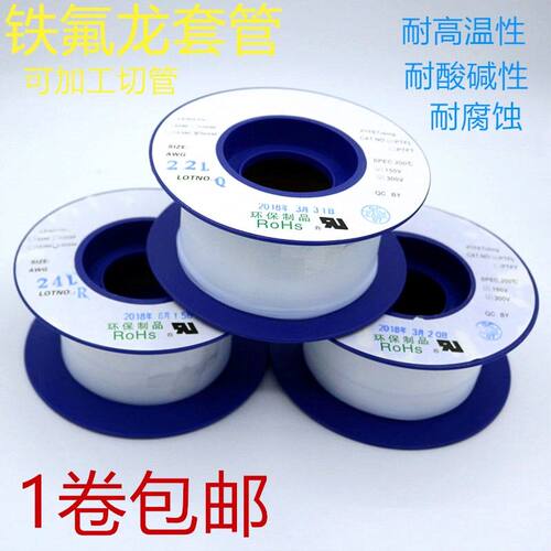 铁氟龙套管 30L 26L 24L 22L 20L 18L 16L 14L 12L 10L 9L PTEE管