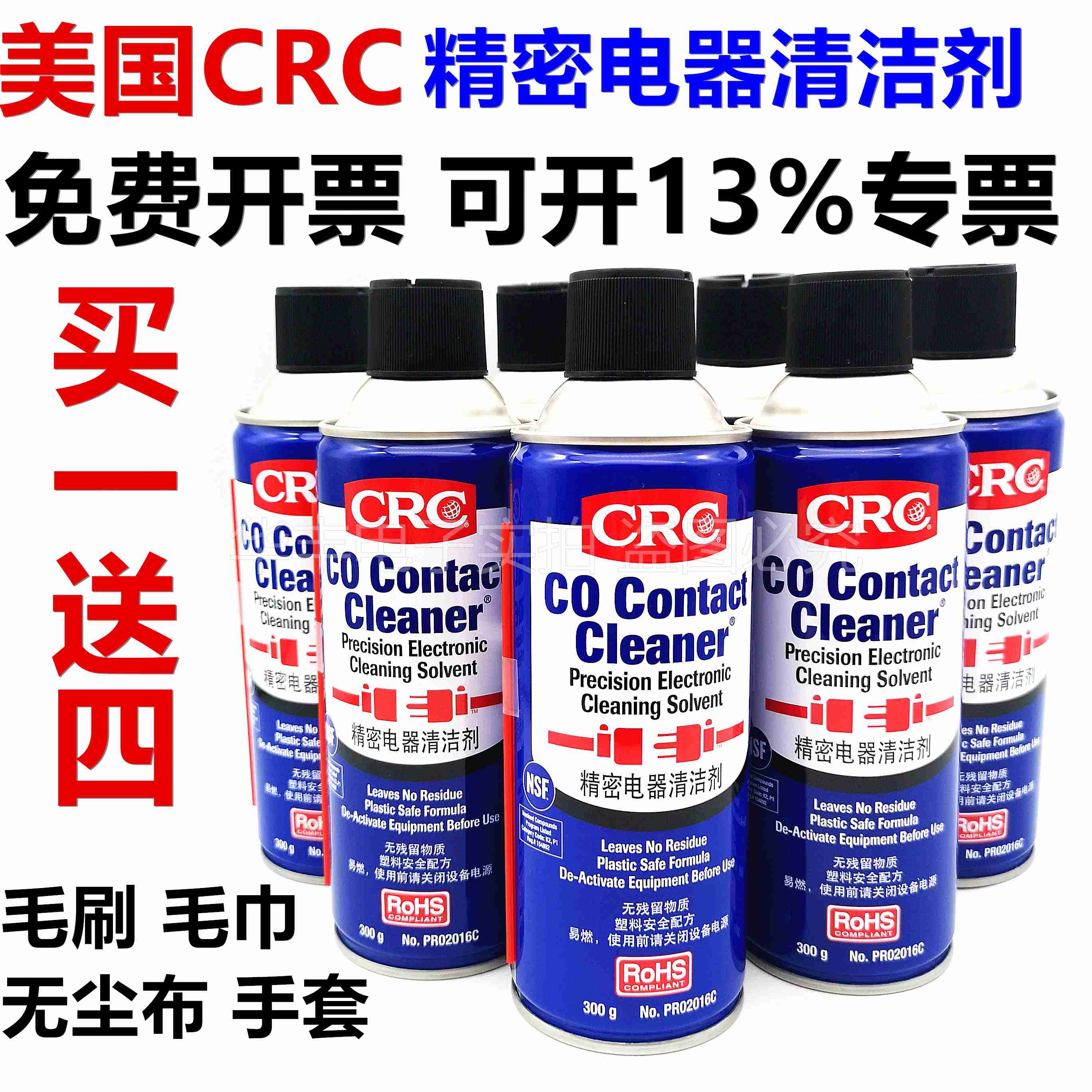 CRC02016kC精密电器清洁剂pcb清洗剂电子仪器电位器复活喷