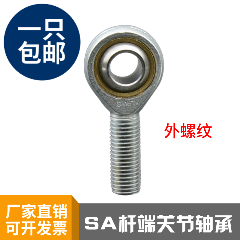 杆端关节轴承 外螺纹SA4/5/SA6/SA8/SA10/SA12/SA14/SA16/SA18T/K