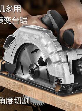 圆盘电锯伐木锯电动推台锯木工机械小型台式便携式家用多功能工具