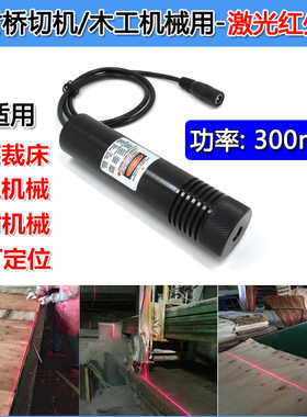 300mw高亮度木工/砖厂用一字红外线定位灯20米一字激光镭射标线器