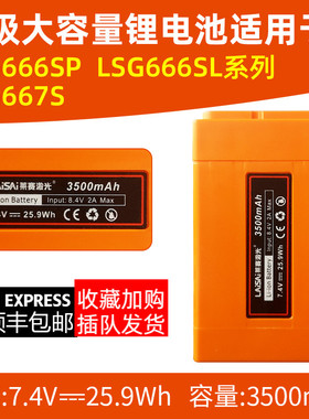 莱赛绿光12线水平仪LSG666SL/LSG666SP/LSG667S/红外线锂电池配件