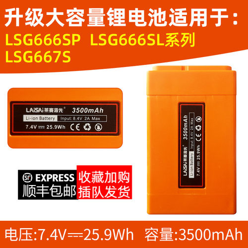 莱赛绿光12线水平仪LSG666SL/LSG666SP/LSG667S/红外线锂电池配件