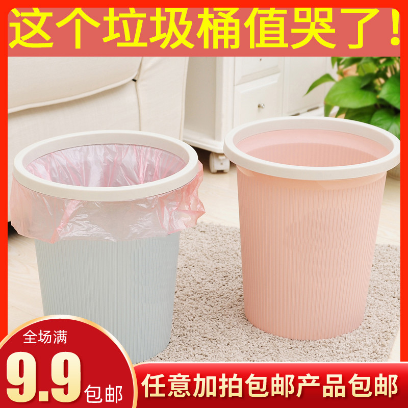 家用简约垃圾桶客厅无盖大号塑料纸篓厨房卫生间学生宿舍垃圾筒