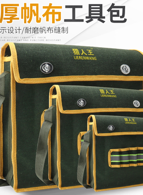加厚帆布工具包五金电工工具包大号多功能维修耐磨收纳工具帆布袋