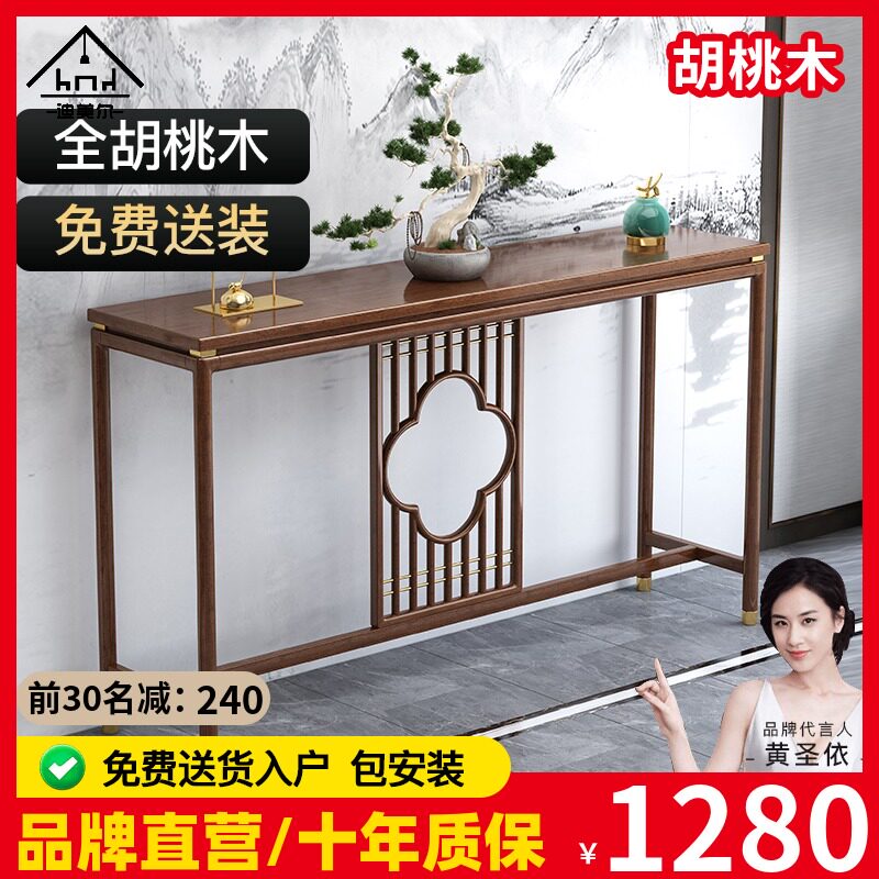 新中式实木玄关桌胡桃木供桌供台门厅客厅家具条案端景台神台贡桌
