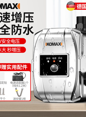 德国KOMAX家用自来水增压泵全自动静音热水器加压泵抽水水泵小型