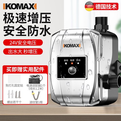 德国KOMAX家用自来水增压泵全自动静音热水器加压泵抽水水泵小型