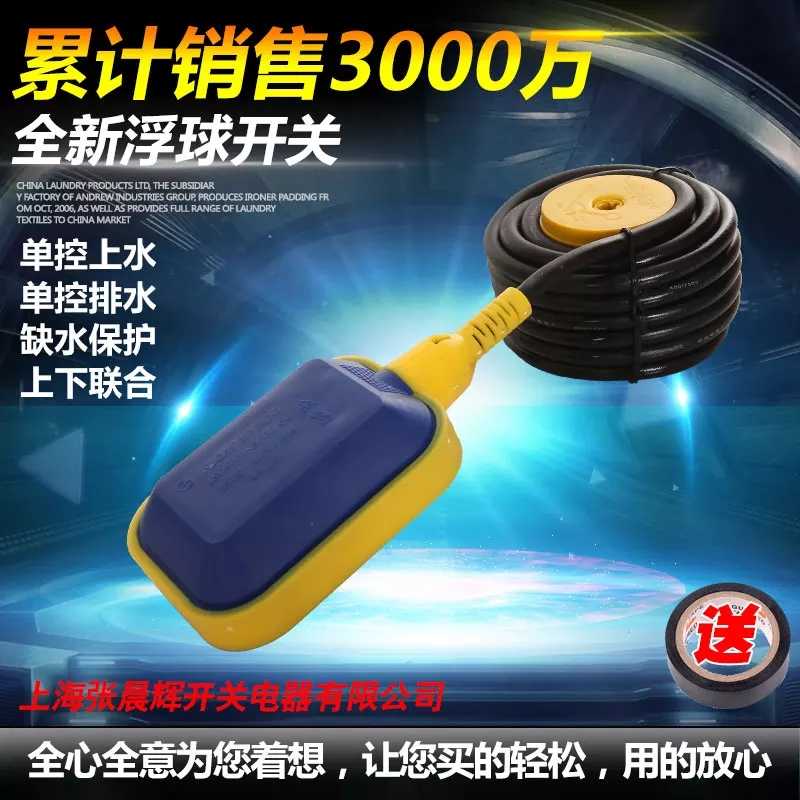 浮球开关水位控制器液位计水泵水箱水塔自动上水控制阀继电器