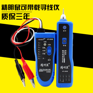 精明鼠NF 806B寻线仪寻线器测线仪电话查线器网线查线仪 806R