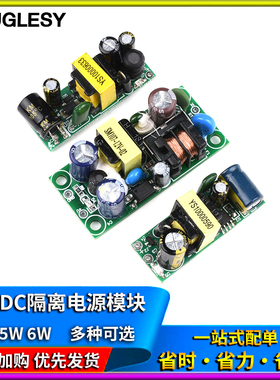 电源模块AC-DC降压稳压220V转直流5V12V500/600mA1A 3W5W隔离开关
