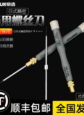 京选两用螺丝刀十字一字改锥精密小起子磁性笔记本电脑维修螺丝批