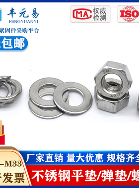 304/201/316L不锈钢六角螺母平垫片弹垫组合套装螺丝帽M3M4M5-M22