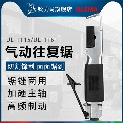 ULEMA气动气锯强力往复锯工具气锯气锉两用风锯打磨刀切割机气锯