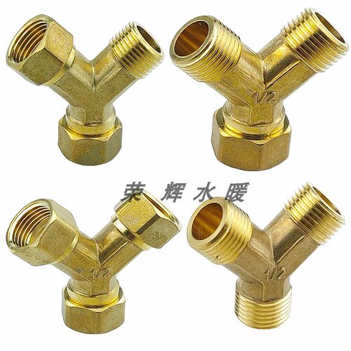 4分1/2DN15铜三通 Y型活接三通角式三通内外丝外外内热水器铜接头
