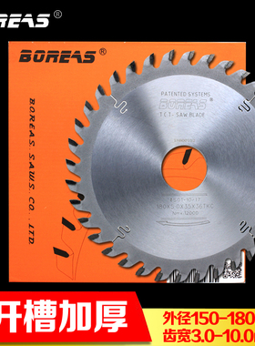 BOREAS150/180小台锯电圆锯加厚5.0木工背板开榫开槽专用合金锯片
