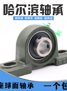 哈尔滨轴承UCP203 204 205 206 207 208 209 210 211 212替代进口