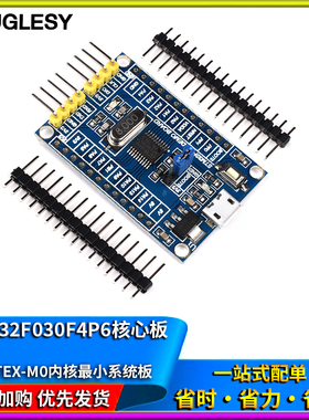 STM32F030F4P6核心板  单片机开发板 CORTEX-M0内核最小系统板