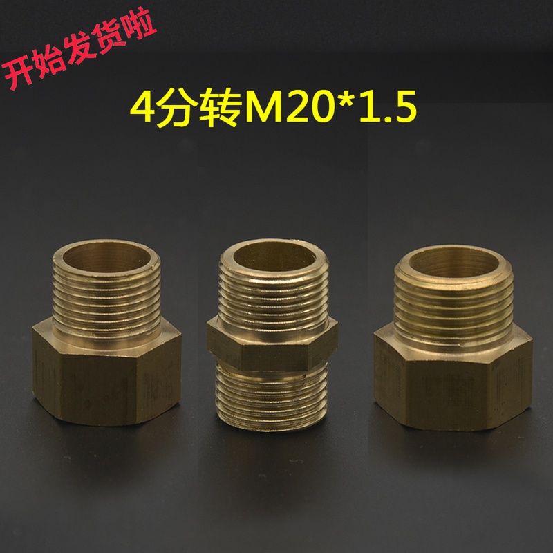 4分转20mm压力表缓冲管英制G1/2公制M20*1.5螺纹粗牙细牙变径接头