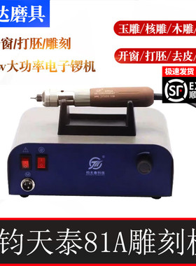 钧天泰HP81A无刷雕刻打磨机翡翠打胚去皮开窗电子机强钻雕刻牙机
