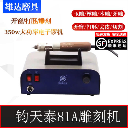 钧天泰HP81A无刷雕刻打磨机翡翠打胚去皮开窗电子机强钻雕刻牙机
