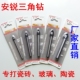 玻璃三角钻3mm 安锐三角钻头6mm 瓷砖钻头 陶瓷钻 14mm 玻璃钻头