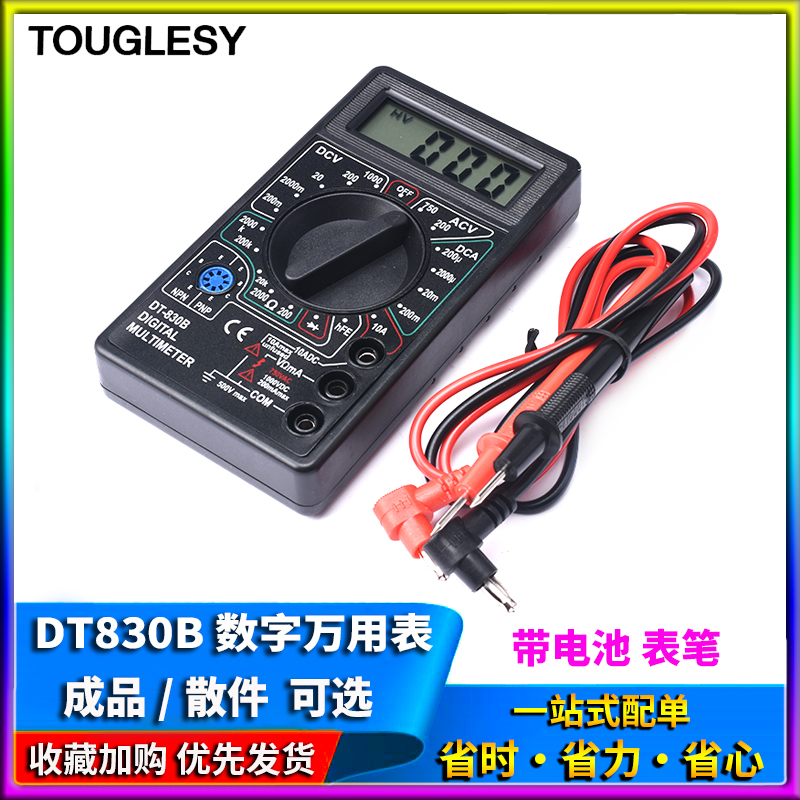 DT830B数字万用表DT832万能表套装测电压电阻二/三极管带电池表笔