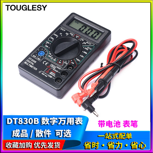 DT830B数字万用表DT832万能表套装测电压电阻二/三极管带电池表笔