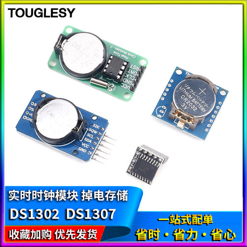 DS1302 DS1307 DS3231 实时时钟模块带电池时间掉电走时存储计时