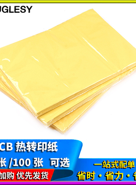 PCB热转印纸 A4大小 A4Z纸 DIY 电路板热转印纸 黄色 加厚
