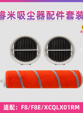 适配Roidmi睿米吸尘器F8 F8E 滚刷地板刷HEPA滤芯过滤网海帕配件