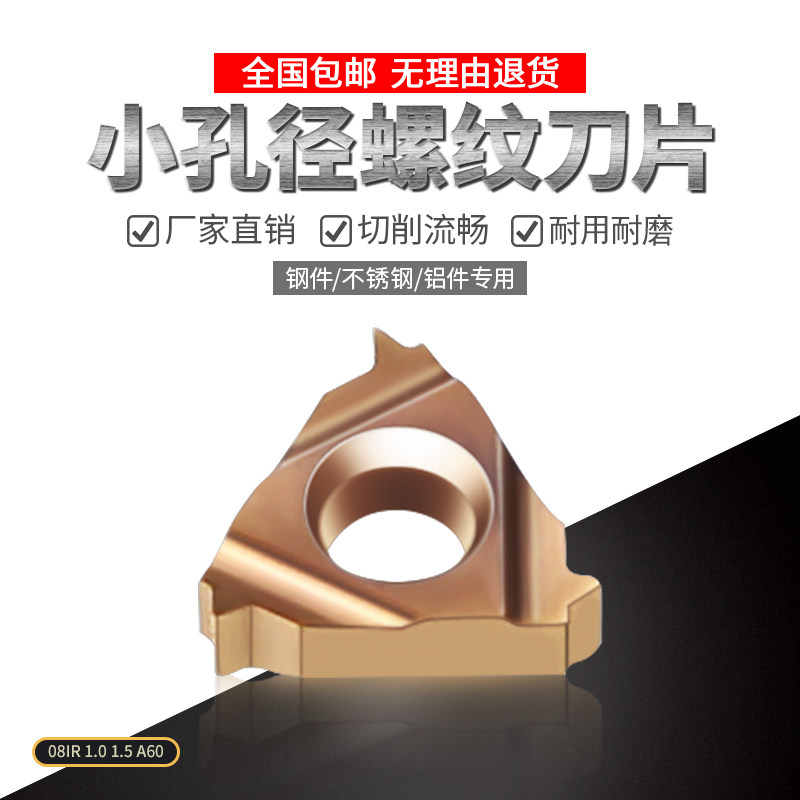 数控内螺纹刀片06IR08IR 1.0 1.5 A60钢件不锈钢铝件通用磨制刀头
