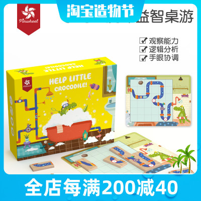 Pinwheel品维鳄鱼洗澡迷宫玩具儿童逻辑思维训练早教益智亲子桌游