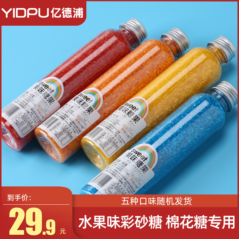 棉花糖机专用彩糖2S9.9元4瓶