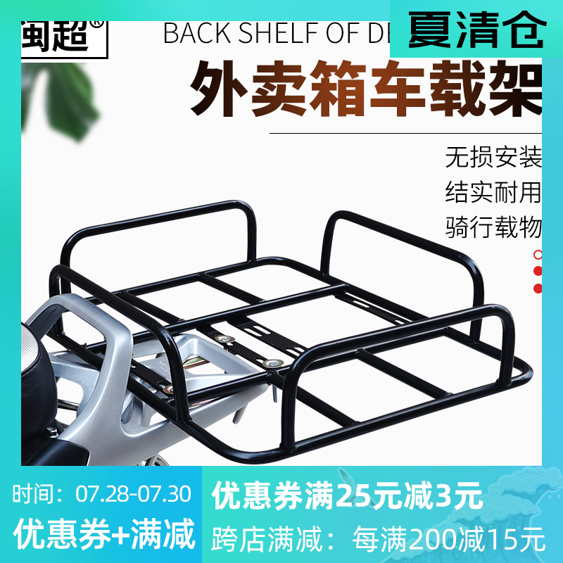 电动车外卖架子托盘固定铁架后座箱摩托车货架自行车送餐箱包通用