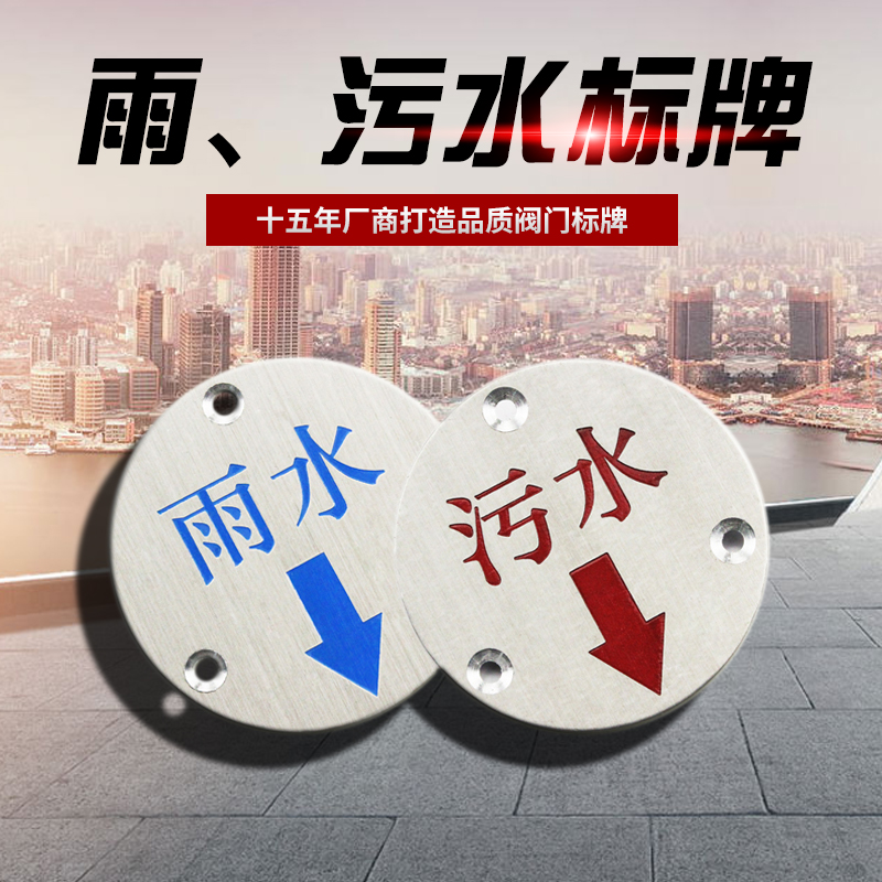 雨污弱电化粪池隔油池走向牌井盖标识不锈钢金属蚀刻冲压激光丝印