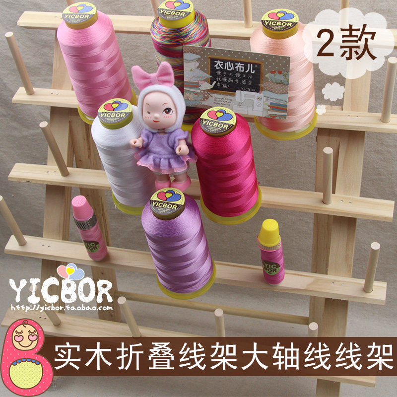 实木折叠缝纫线架子 桌面收纳大线轴宝塔线架家用壁挂式线卷架2款