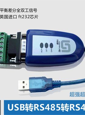 usb转485 422转换线usb转换器usb转485usb转422通讯模块工业级