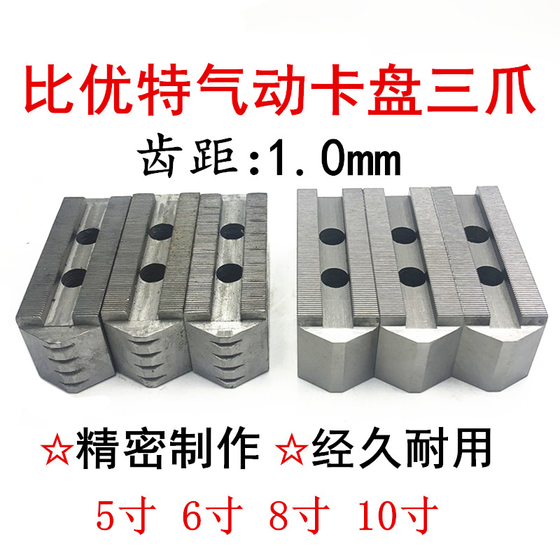 比优特卡爪气动卡盘三爪加高比优特软爪油压生爪比优特T型块1.0齿