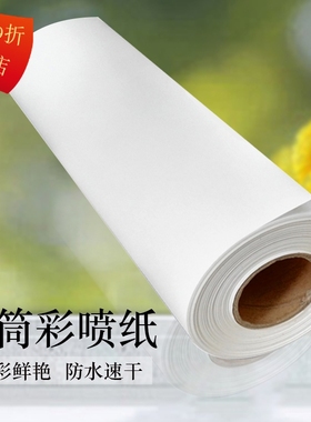 108克128克卷筒彩喷纸610 914 1070mm哑光喷墨打印纸图文广告防水