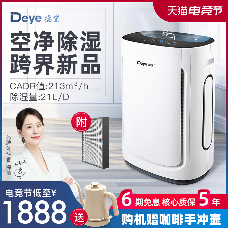 德业除湿机家用静音卧室 抽湿机地下室 净化除甲醛除湿器U20A3