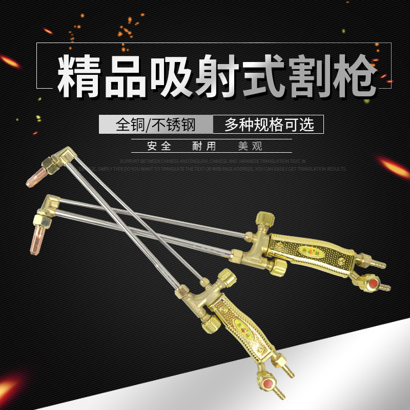 工业级割枪氧气乙炔丙烷割抢割枪气割工具抢射吸式割炬G01-30型