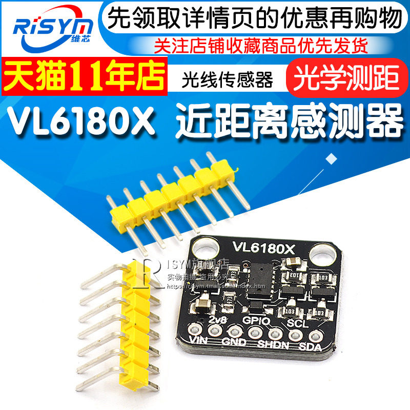 VL6180X 近距离感测器 传感器