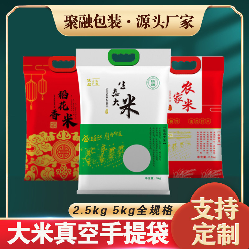 大米包装袋5斤米袋10kg手提富硒东北农家自封真空食品袋袋子定制